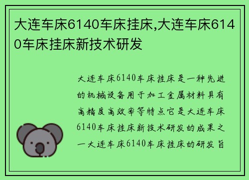 大连车床6140车床挂床,大连车床6140车床挂床新技术研发