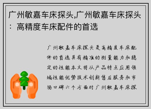 广州敏嘉车床探头,广州敏嘉车床探头：高精度车床配件的首选