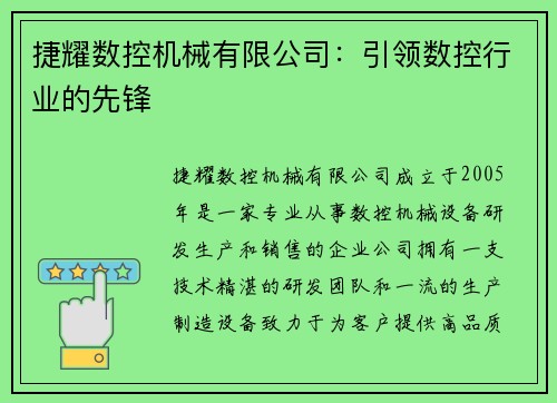 捷耀数控机械有限公司：引领数控行业的先锋