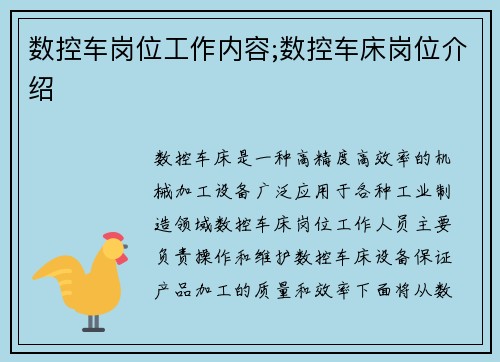 数控车岗位工作内容;数控车床岗位介绍
