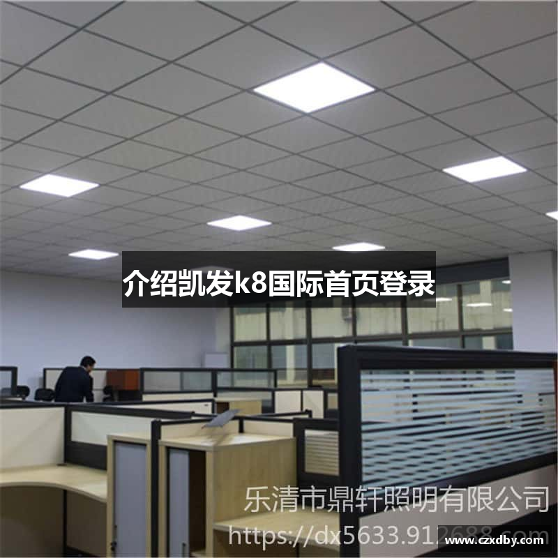 介绍凯发k8国际首页登录